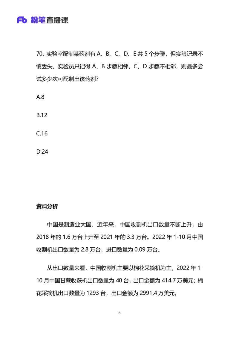 2025国考第四十三季行测模考大赛讲义-数资_2026考公资料_（63）粉笔模考解析_模考2025国考省考FB模考：更新中(1)_2025国考模考解析43季_讲义