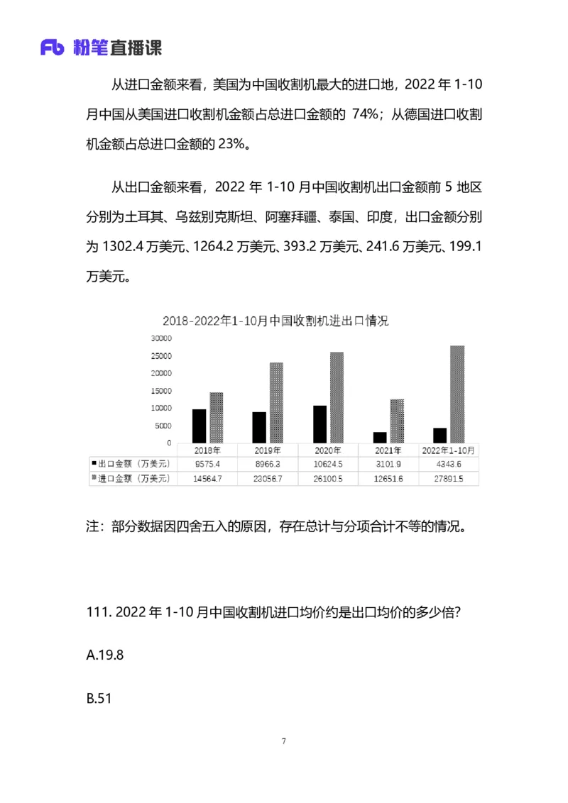 2025国考第四十三季行测模考大赛讲义-数资_2026考公资料_（63）粉笔模考解析_模考2025国考省考FB模考：更新中(1)_2025国考模考解析43季_讲义