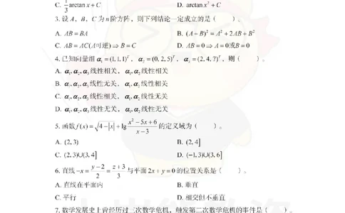 初中数学考前冲刺试卷及答案解析（三）_教资_36🔥26上：各机构教资笔试押题汇总（西米学府汇总）_26上教资：中学押题汇总(1)_0.中学-考前冲刺3套卷-上A熊（更完）_初中数学模拟卷