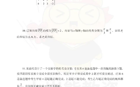 初中数学考前冲刺试卷及答案解析（三）_教资_36🔥26上：各机构教资笔试押题汇总（西米学府汇总）_26上教资：中学押题汇总(1)_0.中学-考前冲刺3套卷-上A熊（更完）_初中数学模拟卷