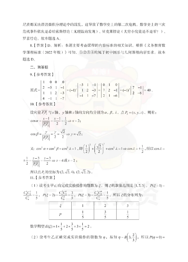 初中数学考前冲刺试卷及答案解析（三）_教资_36🔥26上：各机构教资笔试押题汇总（西米学府汇总）_26上教资：中学押题汇总(1)_0.中学-考前冲刺3套卷-上A熊（更完）_初中数学模拟卷