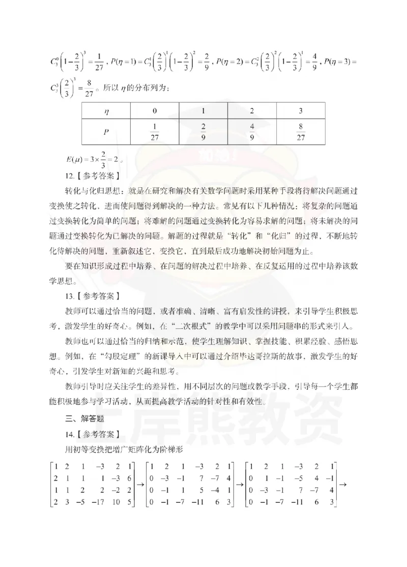 初中数学考前冲刺试卷及答案解析（三）_教资_36🔥26上：各机构教资笔试押题汇总（西米学府汇总）_26上教资：中学押题汇总(1)_0.中学-考前冲刺3套卷-上A熊（更完）_初中数学模拟卷