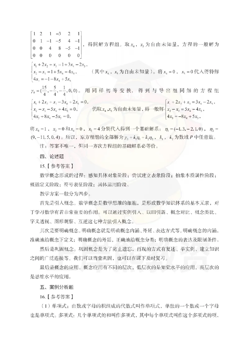 初中数学考前冲刺试卷及答案解析（三）_教资_36🔥26上：各机构教资笔试押题汇总（西米学府汇总）_26上教资：中学押题汇总(1)_0.中学-考前冲刺3套卷-上A熊（更完）_初中数学模拟卷
