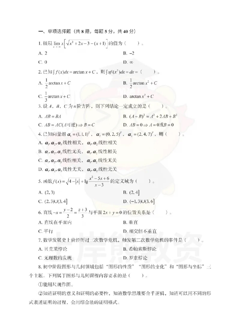 初中数学考前冲刺试卷及答案解析（三）_教资_36🔥26上：各机构教资笔试押题汇总（西米学府汇总）_26上教资：中学押题汇总(1)_0.中学-考前冲刺3套卷-上A熊（更完）_初中数学模拟卷