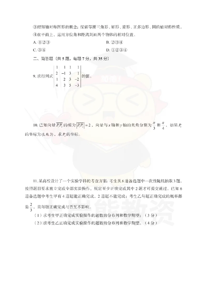 初中数学考前冲刺试卷及答案解析（三）_教资_36🔥26上：各机构教资笔试押题汇总（西米学府汇总）_26上教资：中学押题汇总(1)_0.中学-考前冲刺3套卷-上A熊（更完）_初中数学模拟卷