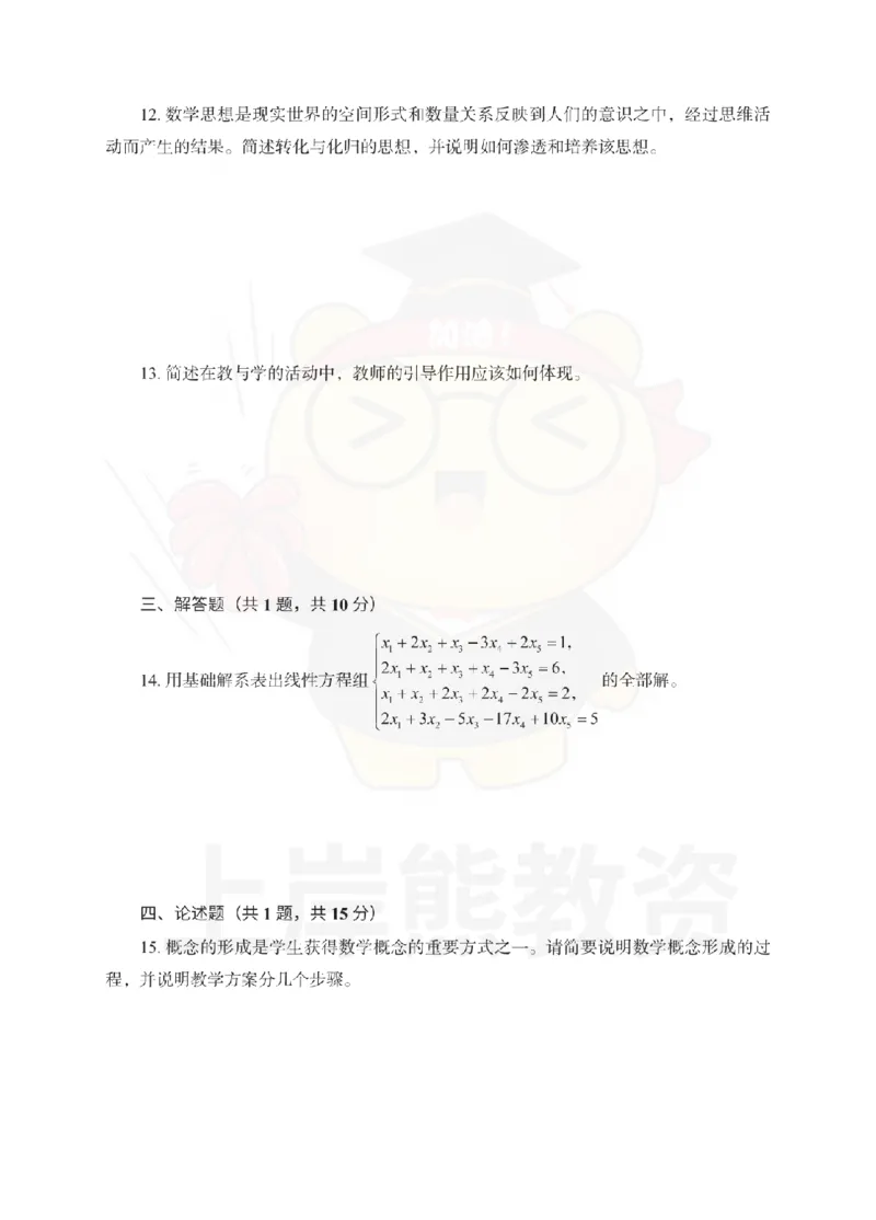 初中数学考前冲刺试卷及答案解析（三）_教资_36🔥26上：各机构教资笔试押题汇总（西米学府汇总）_26上教资：中学押题汇总(1)_0.中学-考前冲刺3套卷-上A熊（更完）_初中数学模拟卷