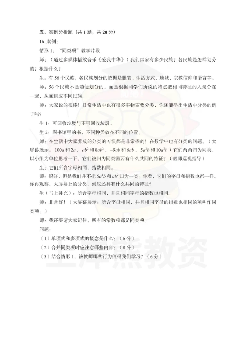 初中数学考前冲刺试卷及答案解析（三）_教资_36🔥26上：各机构教资笔试押题汇总（西米学府汇总）_26上教资：中学押题汇总(1)_0.中学-考前冲刺3套卷-上A熊（更完）_初中数学模拟卷