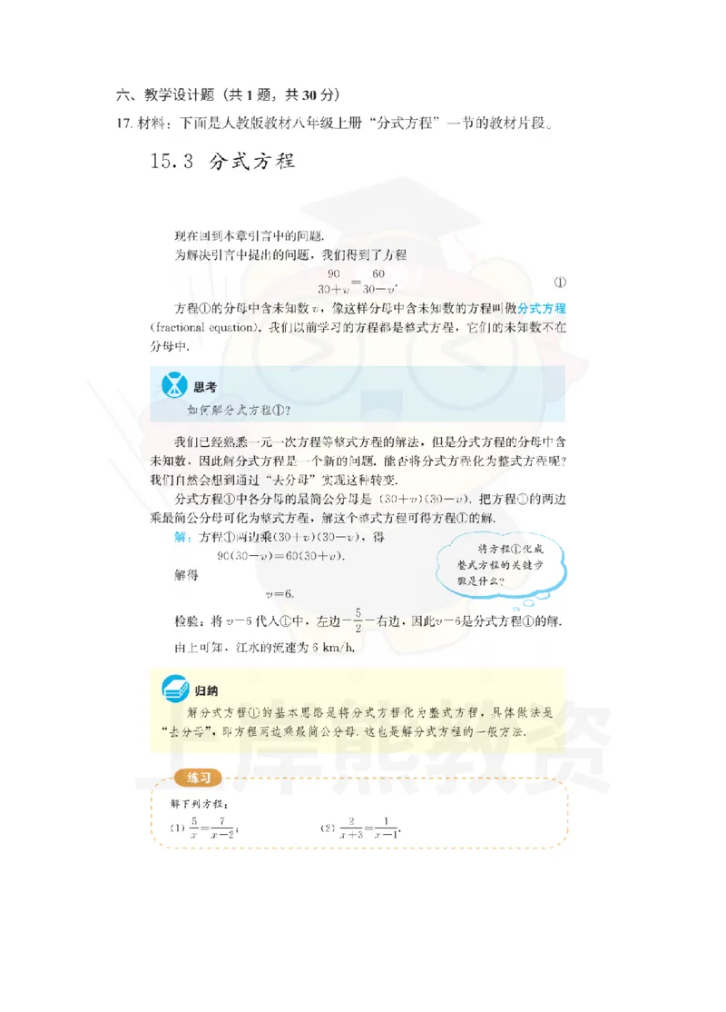 初中数学考前冲刺试卷及答案解析（三）_教资_36🔥26上：各机构教资笔试押题汇总（西米学府汇总）_26上教资：中学押题汇总(1)_0.中学-考前冲刺3套卷-上A熊（更完）_初中数学模拟卷