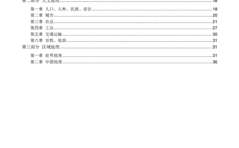 地理高频考点_教资_292026上教资科三高频考点