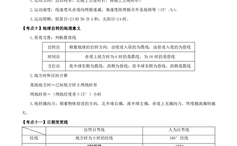 地理高频考点_教资_292026上教资科三高频考点