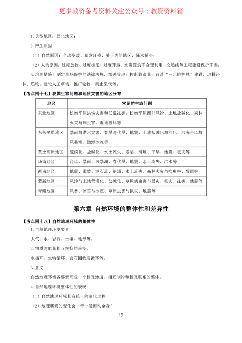地理高频考点_教资_292026上教资科三高频考点