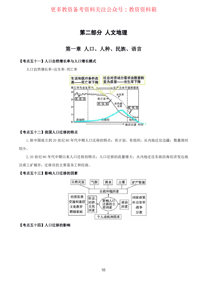 地理高频考点_教资_292026上教资科三高频考点