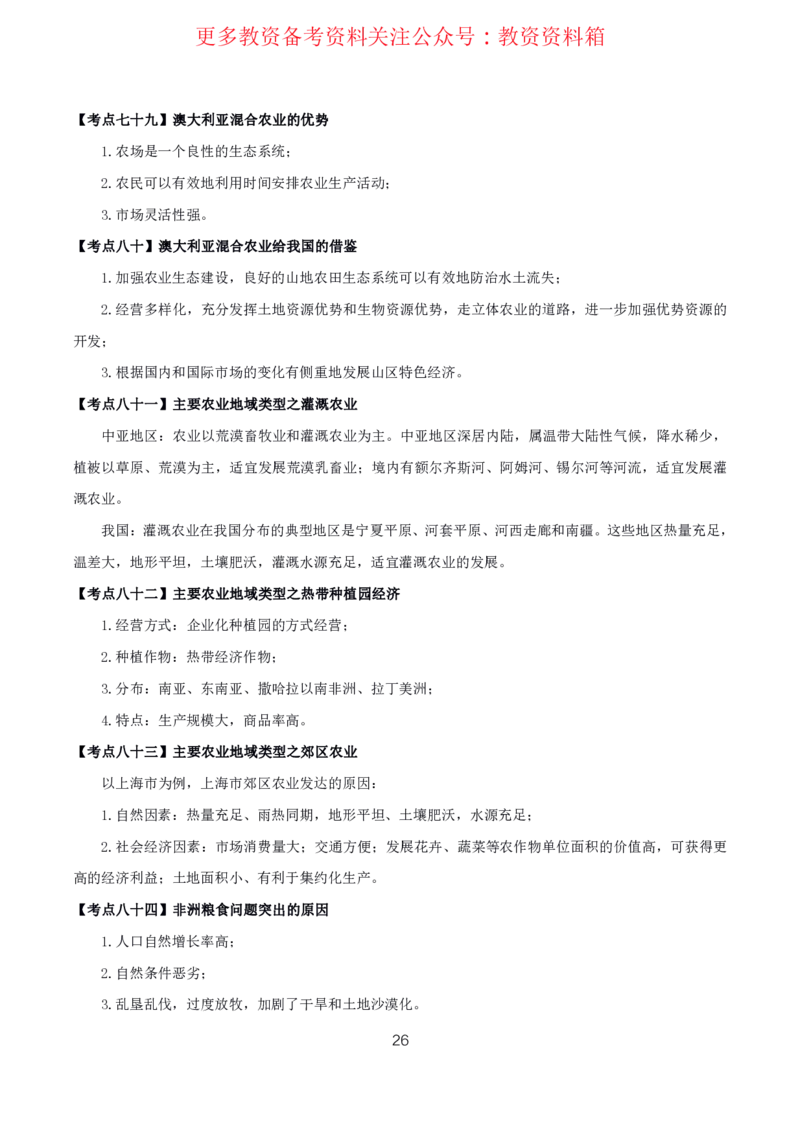 地理高频考点_教资_292026上教资科三高频考点