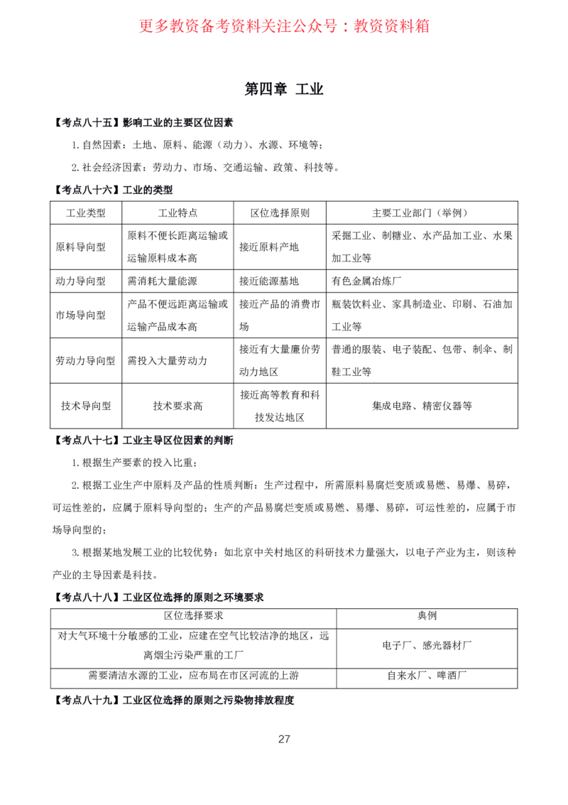 地理高频考点_教资_292026上教资科三高频考点