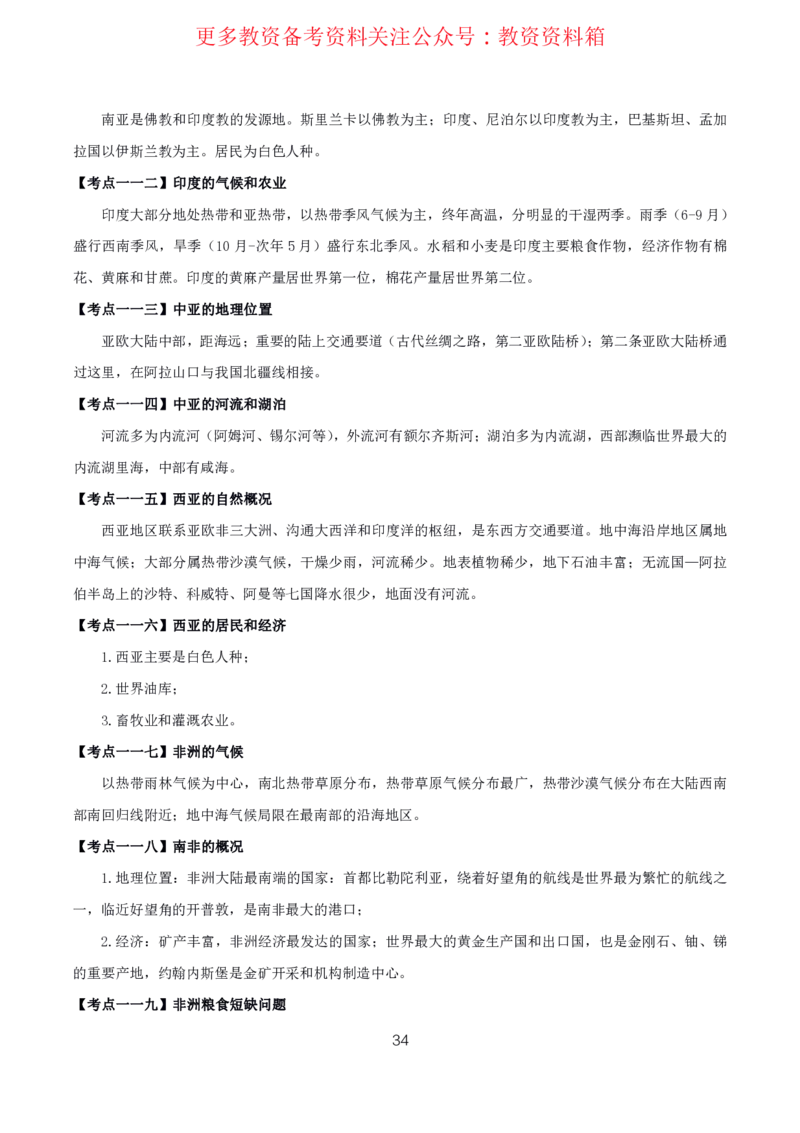 地理高频考点_教资_292026上教资科三高频考点