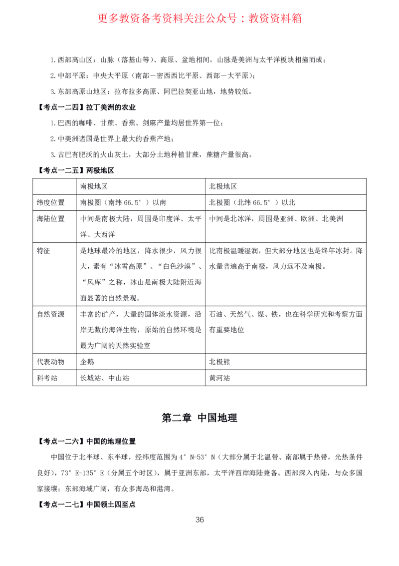 地理高频考点_教资_292026上教资科三高频考点