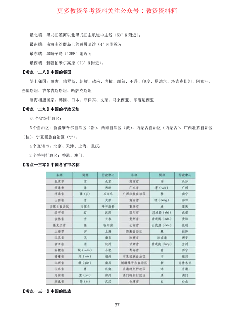地理高频考点_教资_292026上教资科三高频考点