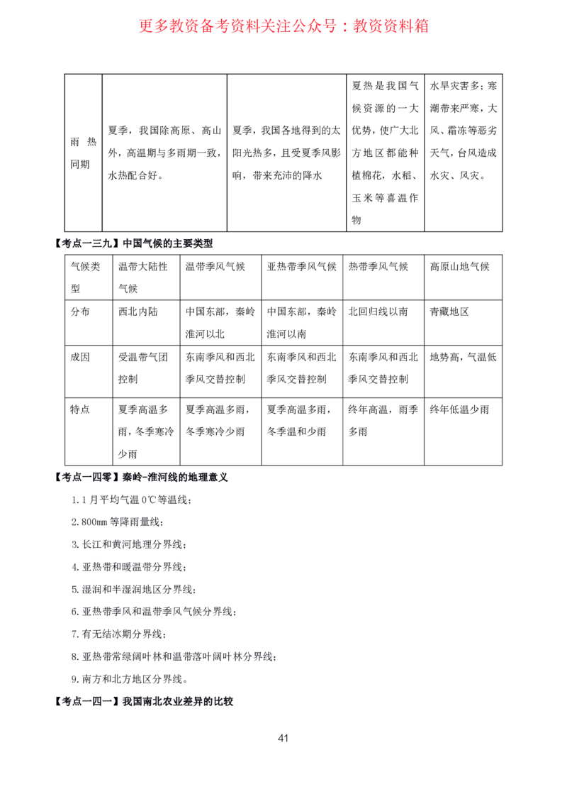 地理高频考点_教资_292026上教资科三高频考点