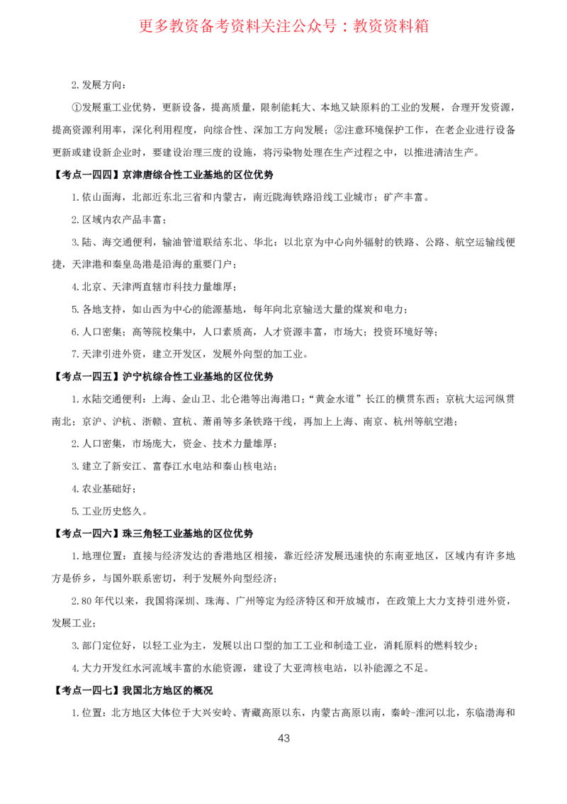 地理高频考点_教资_292026上教资科三高频考点