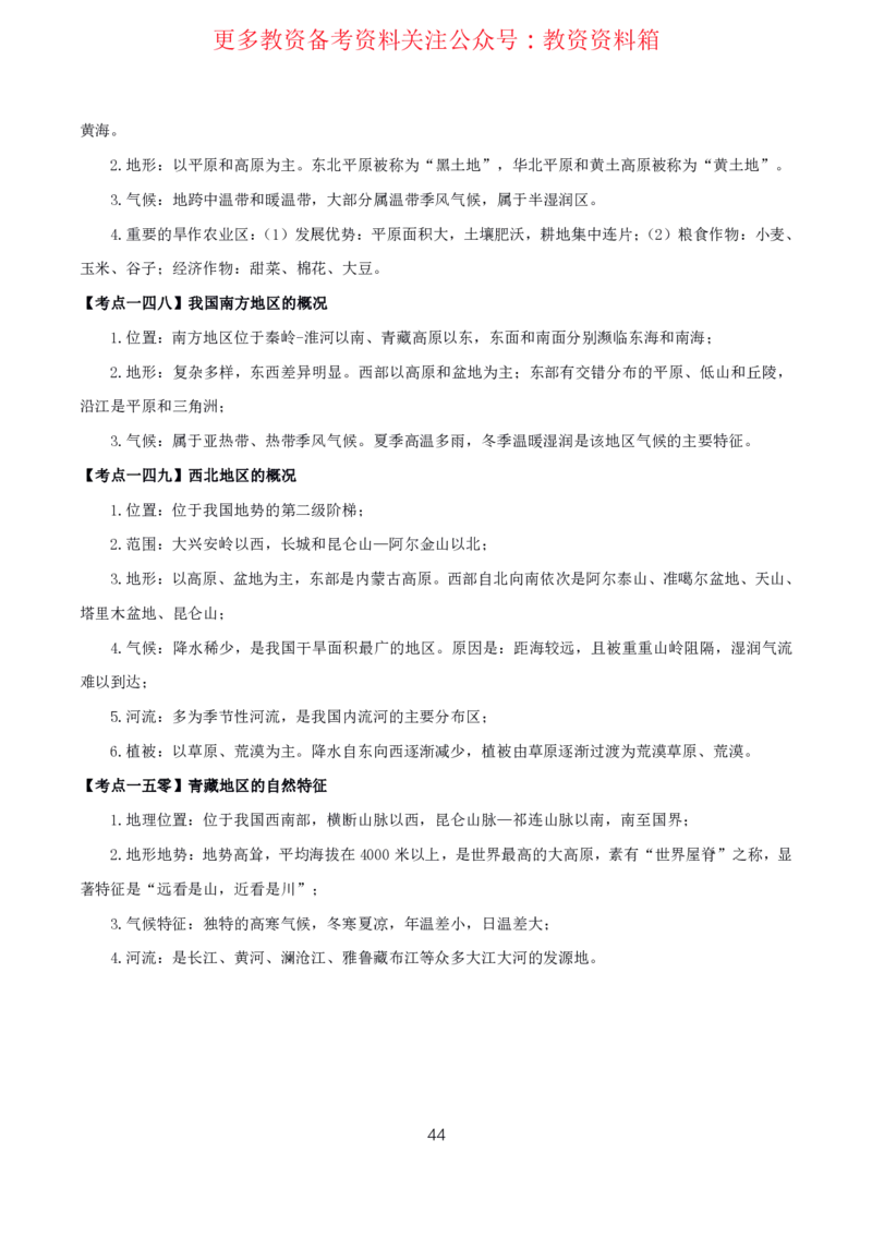 地理高频考点_教资_292026上教资科三高频考点