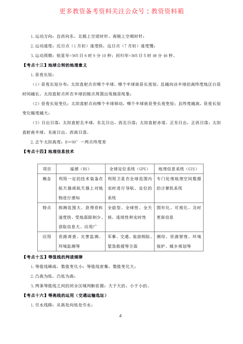 地理高频考点_教资_292026上教资科三高频考点