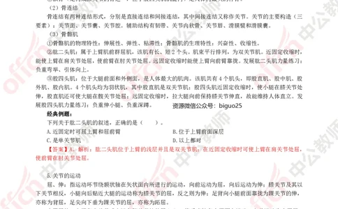体育知识点汇编_教资_33教资笔试历年真题汇总（科一+科二+科三）_科三真题_02高中科三各科电子资料包合集_体育（资料文档）_高中体育_02科三知识点汇编