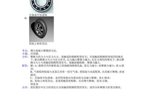 2012年德州市中考物理试题及答案解析_中考真题_4.物理中考真题2015-2024年_地区卷_德州物理10-20
