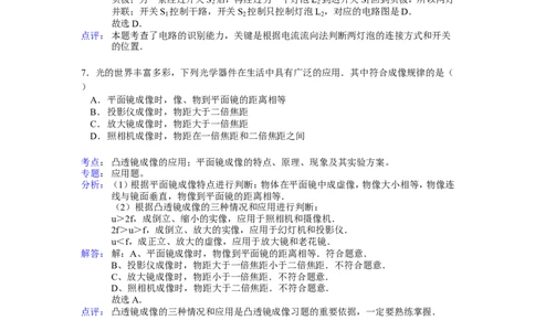 2012年德州市中考物理试题及答案解析_中考真题_4.物理中考真题2015-2024年_地区卷_德州物理10-20
