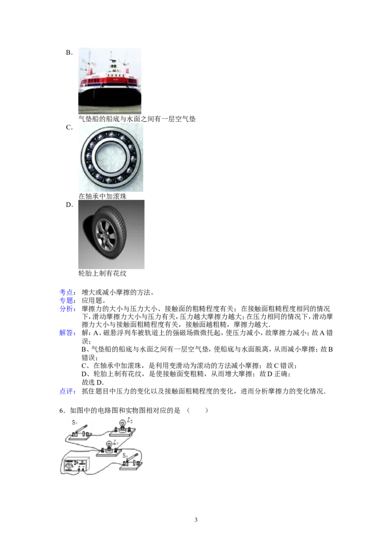 2012年德州市中考物理试题及答案解析_中考真题_4.物理中考真题2015-2024年_地区卷_德州物理10-20