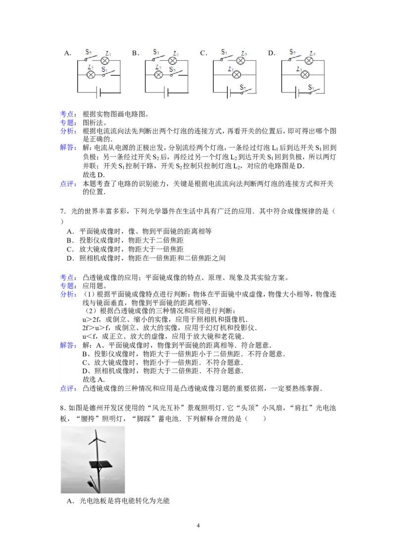 2012年德州市中考物理试题及答案解析_中考真题_4.物理中考真题2015-2024年_地区卷_德州物理10-20