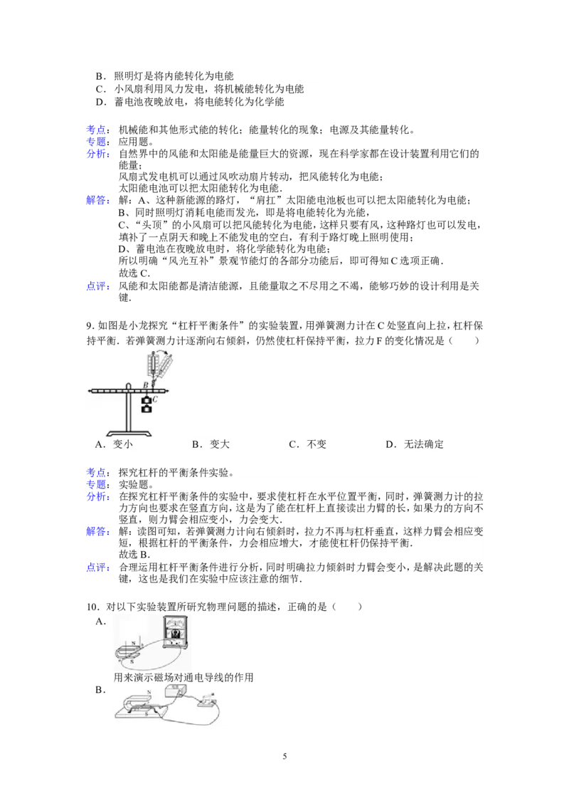 2012年德州市中考物理试题及答案解析_中考真题_4.物理中考真题2015-2024年_地区卷_德州物理10-20