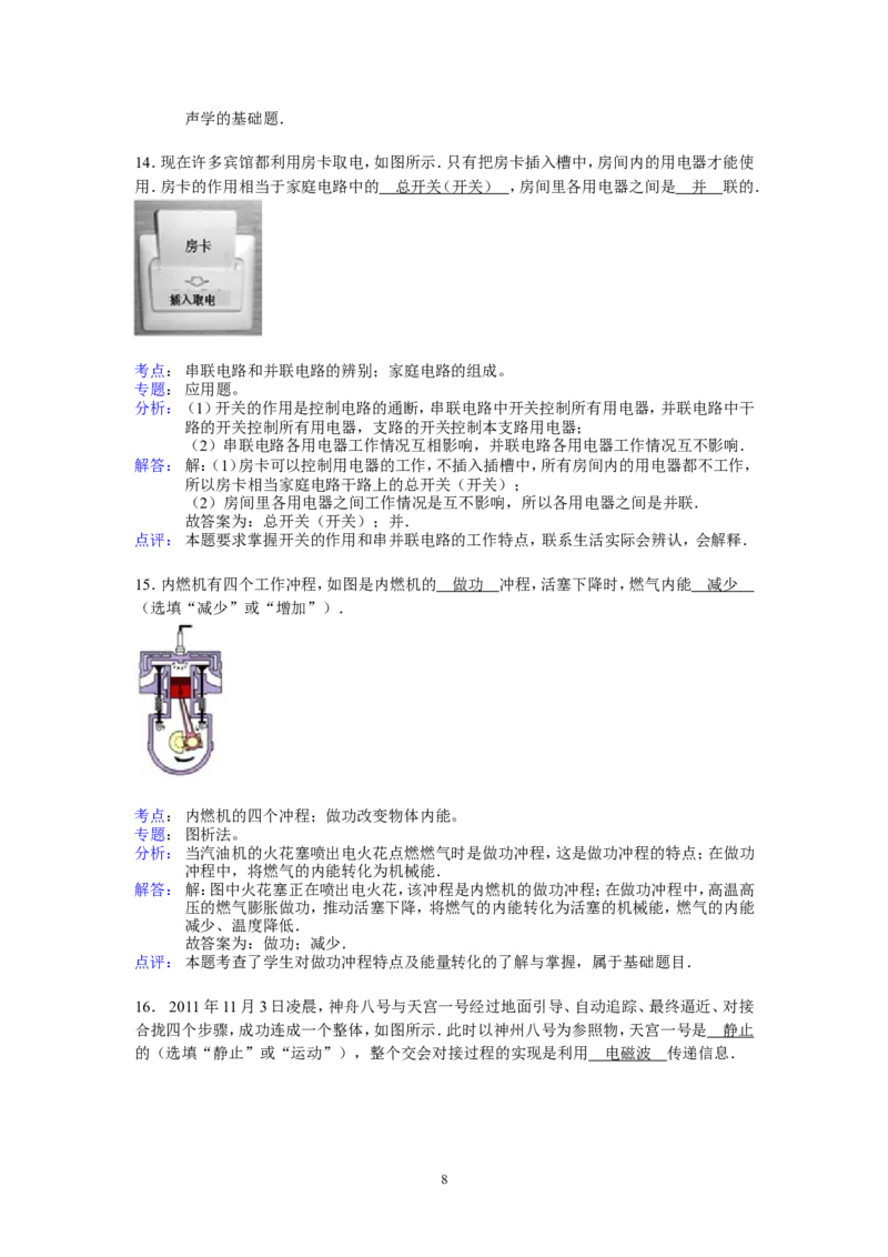 2012年德州市中考物理试题及答案解析_中考真题_4.物理中考真题2015-2024年_地区卷_德州物理10-20