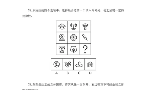 2024.01.15+判断-行测模考大赛+马清（讲义+笔记）（模考大赛解析课）_2026考公资料_（63）粉笔模考解析_模考2025国考省考FB模考：更新中(1)_2025国考模考解析01季