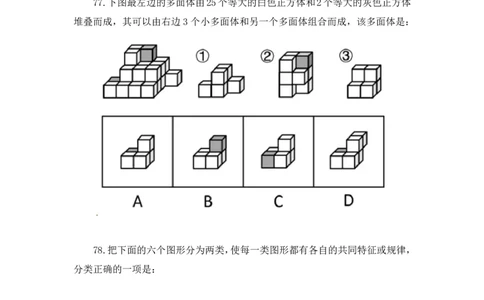 2024.01.15+判断-行测模考大赛+马清（讲义+笔记）（模考大赛解析课）_2026考公资料_（63）粉笔模考解析_模考2025国考省考FB模考：更新中(1)_2025国考模考解析01季