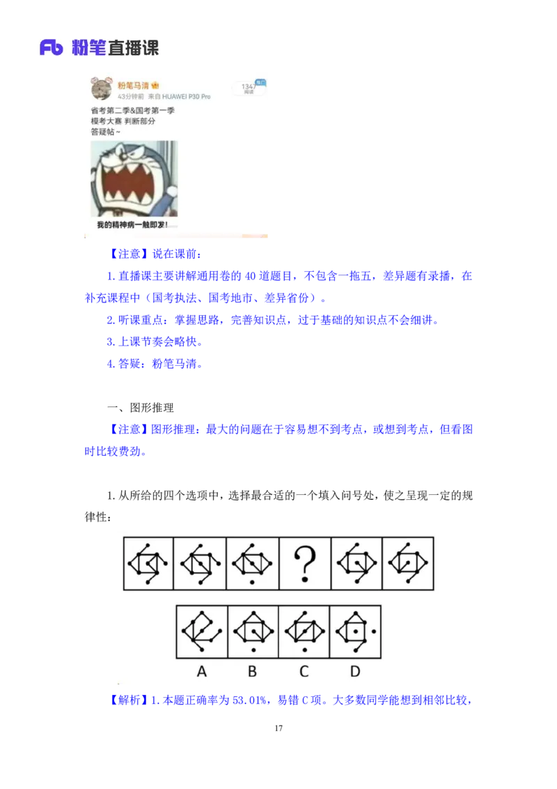 2024.01.15+判断-行测模考大赛+马清（讲义+笔记）（模考大赛解析课）_2026考公资料_（63）粉笔模考解析_模考2025国考省考FB模考：更新中(1)_2025国考模考解析01季