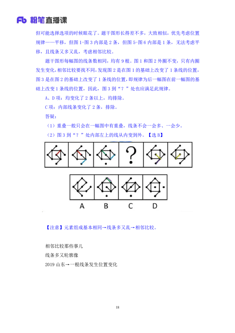 2024.01.15+判断-行测模考大赛+马清（讲义+笔记）（模考大赛解析课）_2026考公资料_（63）粉笔模考解析_模考2025国考省考FB模考：更新中(1)_2025国考模考解析01季