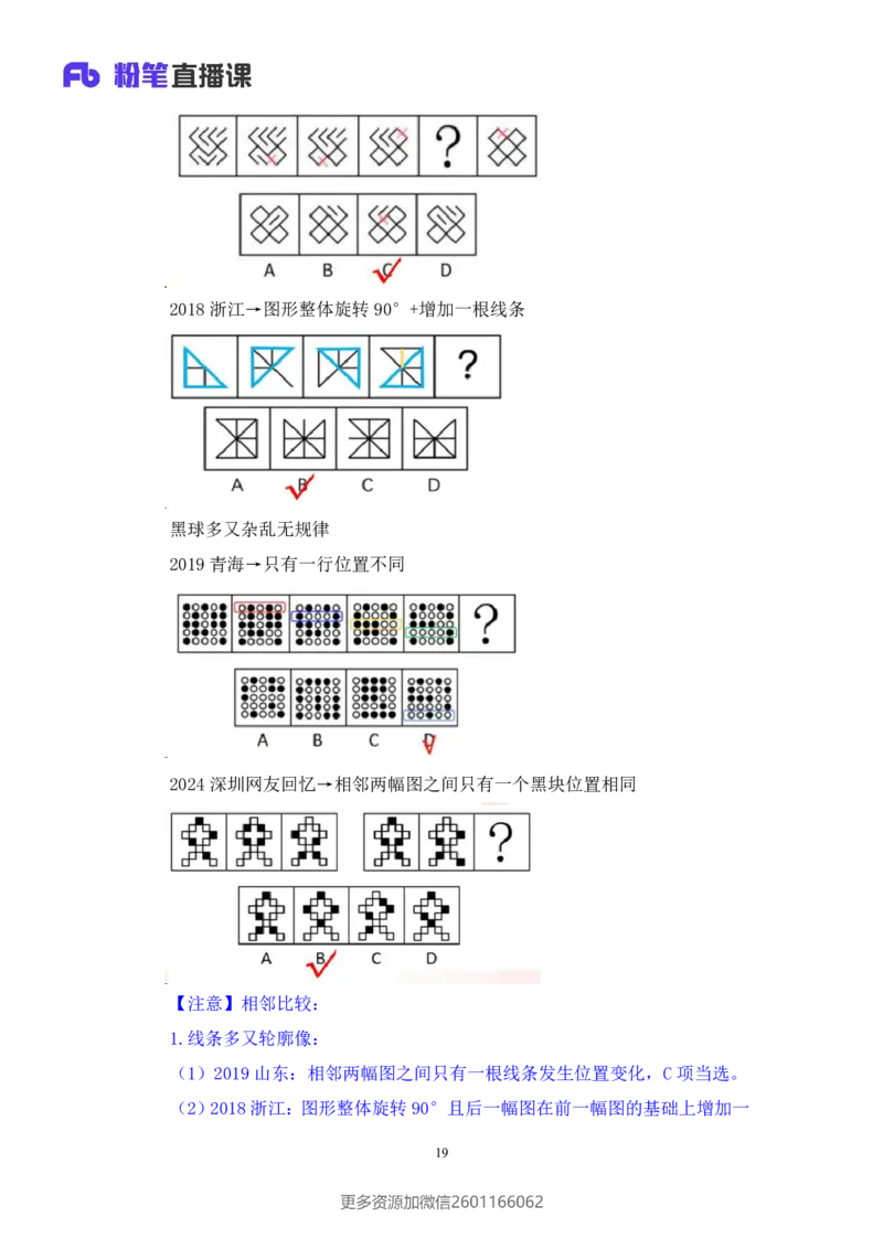 2024.01.15+判断-行测模考大赛+马清（讲义+笔记）（模考大赛解析课）_2026考公资料_（63）粉笔模考解析_模考2025国考省考FB模考：更新中(1)_2025国考模考解析01季