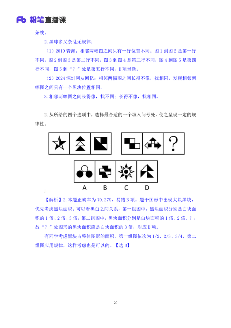 2024.01.15+判断-行测模考大赛+马清（讲义+笔记）（模考大赛解析课）_2026考公资料_（63）粉笔模考解析_模考2025国考省考FB模考：更新中(1)_2025国考模考解析01季