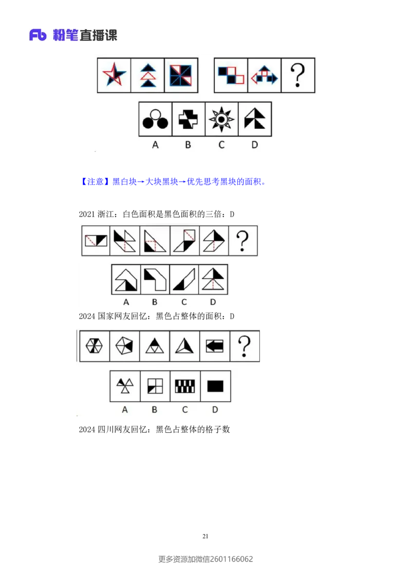 2024.01.15+判断-行测模考大赛+马清（讲义+笔记）（模考大赛解析课）_2026考公资料_（63）粉笔模考解析_模考2025国考省考FB模考：更新中(1)_2025国考模考解析01季