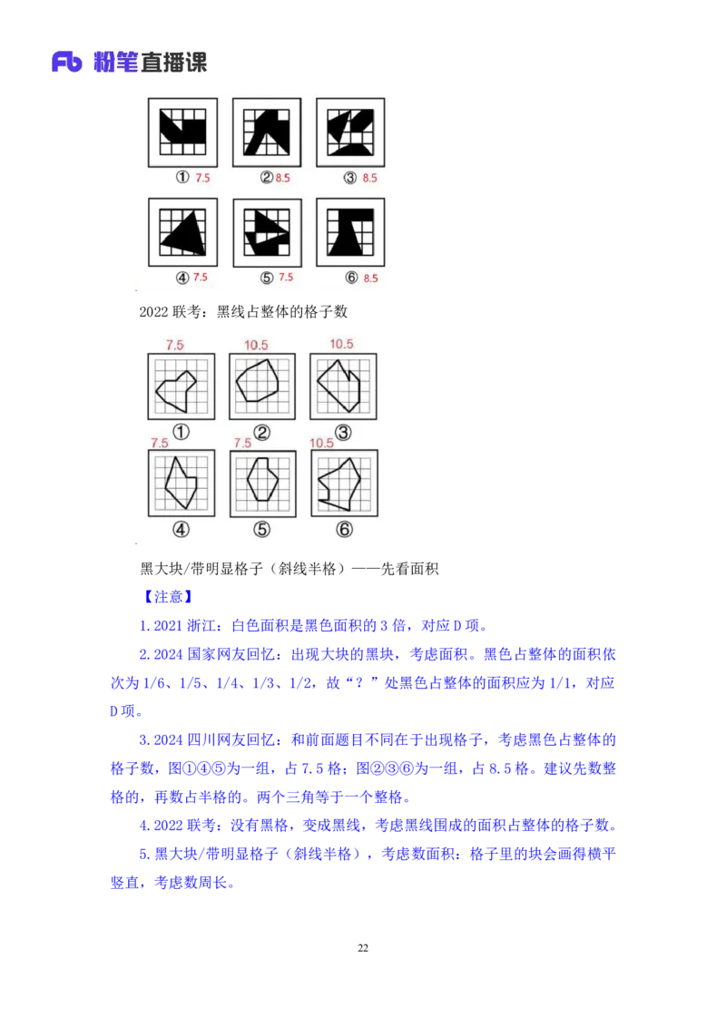 2024.01.15+判断-行测模考大赛+马清（讲义+笔记）（模考大赛解析课）_2026考公资料_（63）粉笔模考解析_模考2025国考省考FB模考：更新中(1)_2025国考模考解析01季