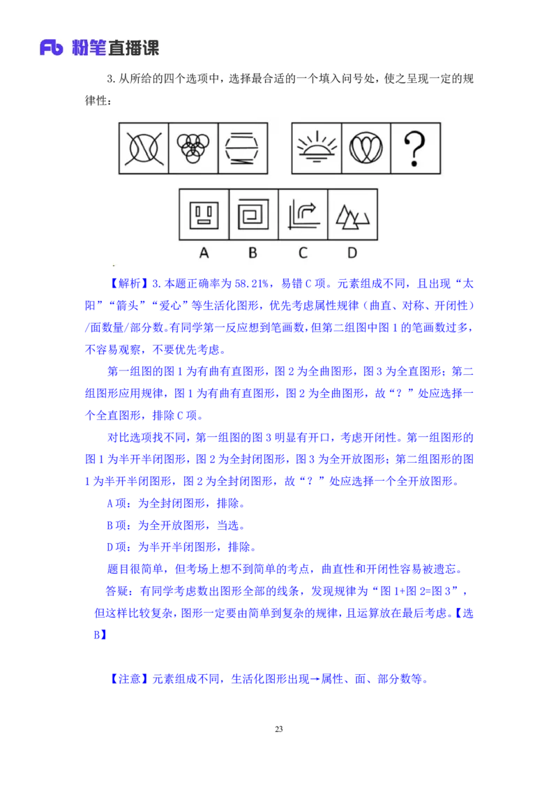 2024.01.15+判断-行测模考大赛+马清（讲义+笔记）（模考大赛解析课）_2026考公资料_（63）粉笔模考解析_模考2025国考省考FB模考：更新中(1)_2025国考模考解析01季
