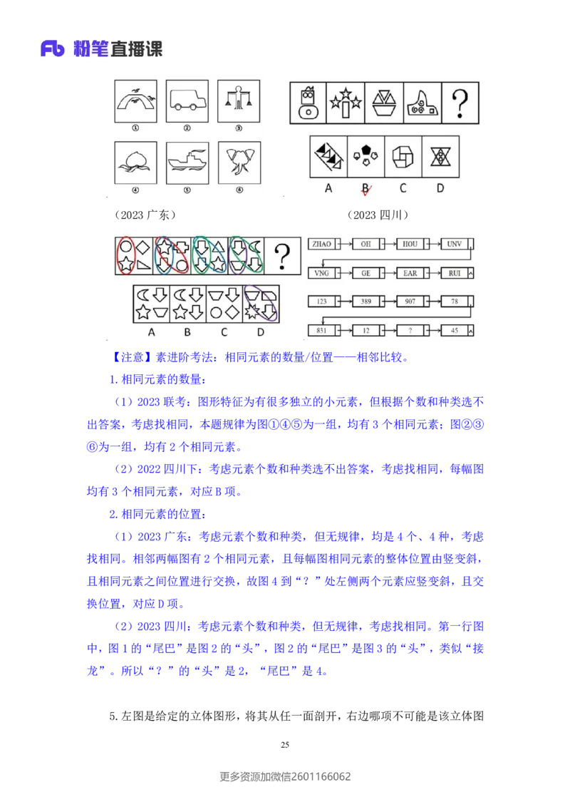 2024.01.15+判断-行测模考大赛+马清（讲义+笔记）（模考大赛解析课）_2026考公资料_（63）粉笔模考解析_模考2025国考省考FB模考：更新中(1)_2025国考模考解析01季