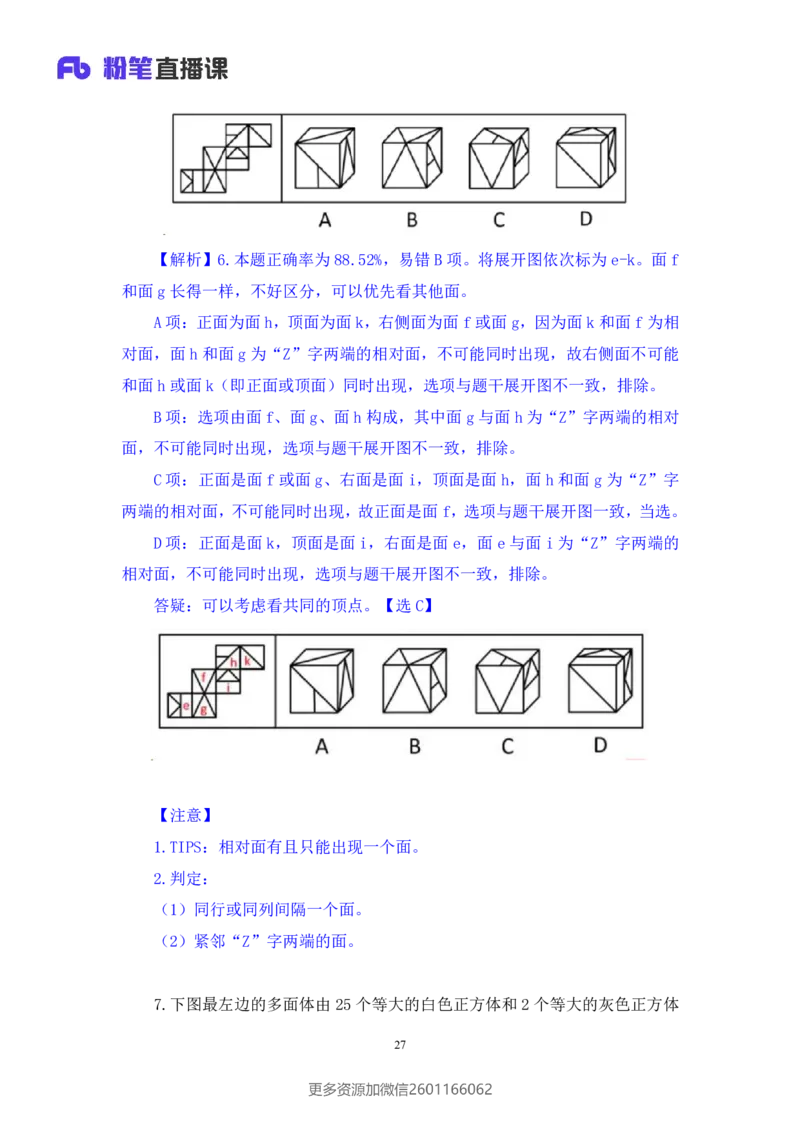 2024.01.15+判断-行测模考大赛+马清（讲义+笔记）（模考大赛解析课）_2026考公资料_（63）粉笔模考解析_模考2025国考省考FB模考：更新中(1)_2025国考模考解析01季