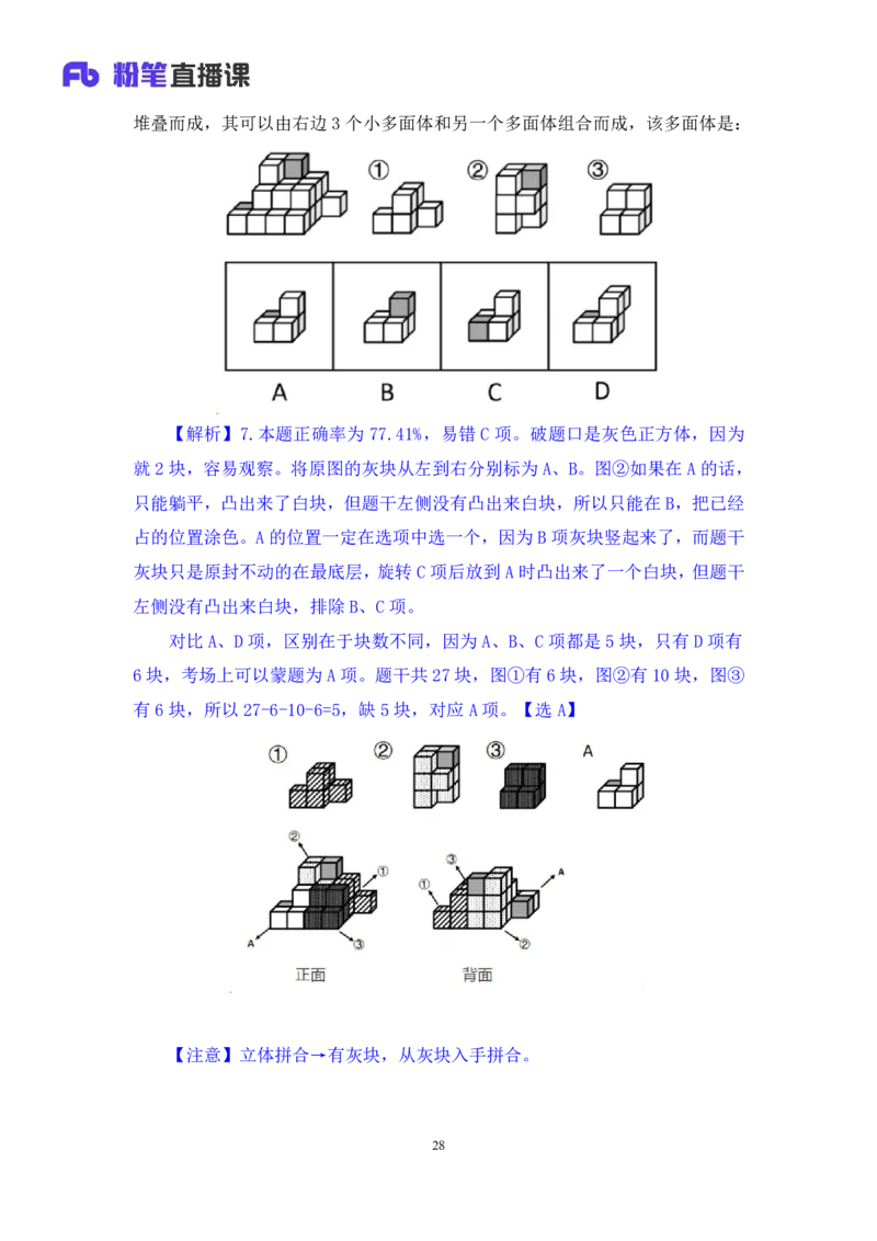 2024.01.15+判断-行测模考大赛+马清（讲义+笔记）（模考大赛解析课）_2026考公资料_（63）粉笔模考解析_模考2025国考省考FB模考：更新中(1)_2025国考模考解析01季