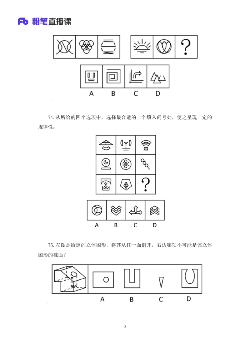 2024.01.15+判断-行测模考大赛+马清（讲义+笔记）（模考大赛解析课）_2026考公资料_（63）粉笔模考解析_模考2025国考省考FB模考：更新中(1)_2025国考模考解析01季