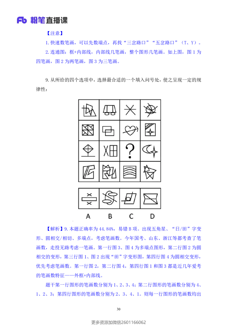 2024.01.15+判断-行测模考大赛+马清（讲义+笔记）（模考大赛解析课）_2026考公资料_（63）粉笔模考解析_模考2025国考省考FB模考：更新中(1)_2025国考模考解析01季