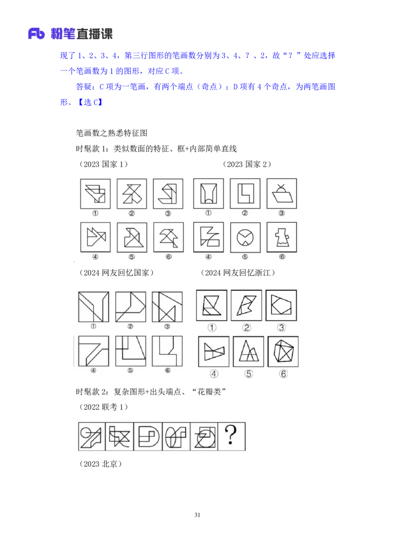 2024.01.15+判断-行测模考大赛+马清（讲义+笔记）（模考大赛解析课）_2026考公资料_（63）粉笔模考解析_模考2025国考省考FB模考：更新中(1)_2025国考模考解析01季