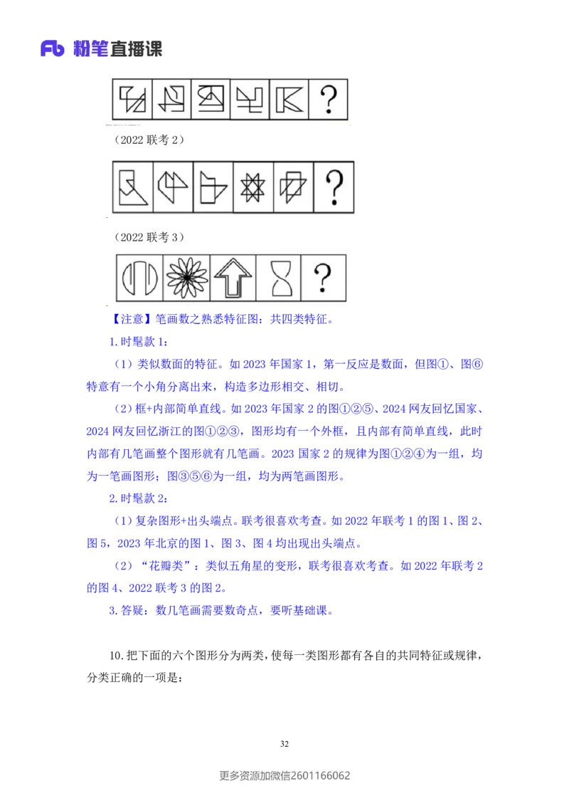 2024.01.15+判断-行测模考大赛+马清（讲义+笔记）（模考大赛解析课）_2026考公资料_（63）粉笔模考解析_模考2025国考省考FB模考：更新中(1)_2025国考模考解析01季