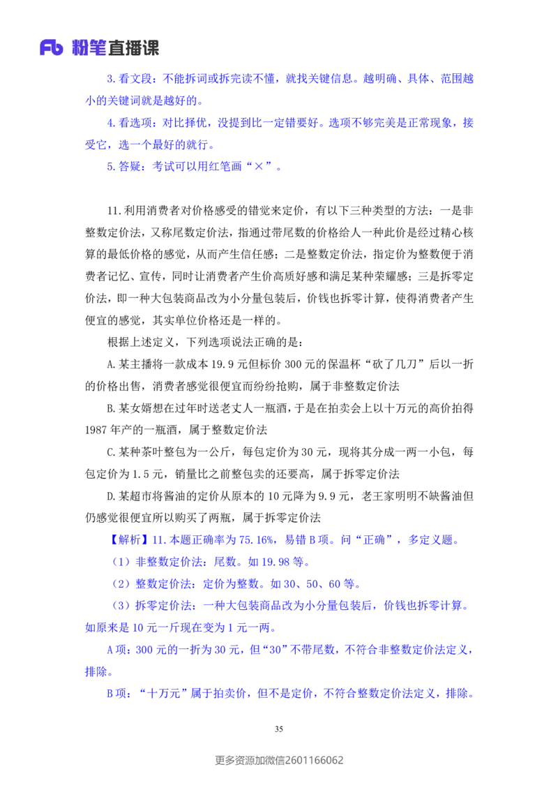 2024.01.15+判断-行测模考大赛+马清（讲义+笔记）（模考大赛解析课）_2026考公资料_（63）粉笔模考解析_模考2025国考省考FB模考：更新中(1)_2025国考模考解析01季