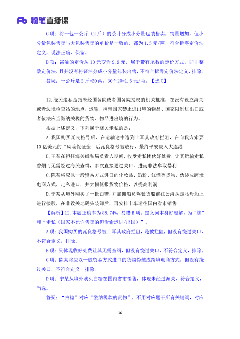 2024.01.15+判断-行测模考大赛+马清（讲义+笔记）（模考大赛解析课）_2026考公资料_（63）粉笔模考解析_模考2025国考省考FB模考：更新中(1)_2025国考模考解析01季